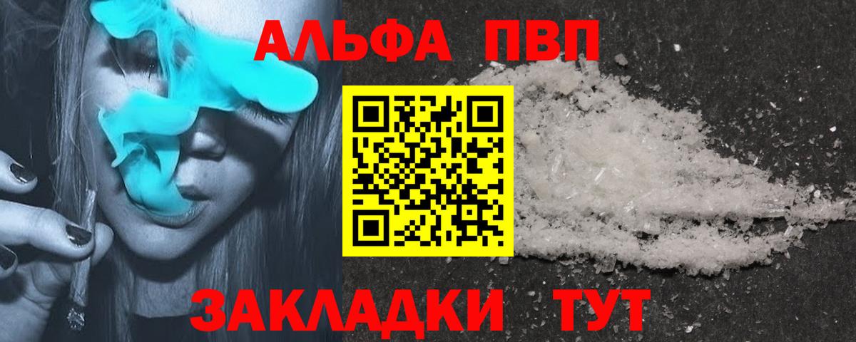 Alpha PVP СК КРИС  A PVP Соль  Советск  Вход с VPN 