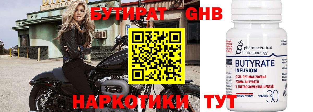 Бутират бутик Советск
