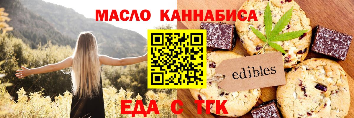 Советск  Еда ТГК марихуана  Вход с VPN 