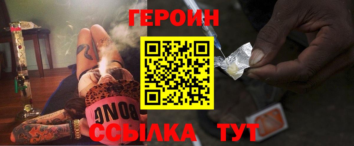 Героин  Вход с VPN  Советск  ГЕРОИН хмурый 