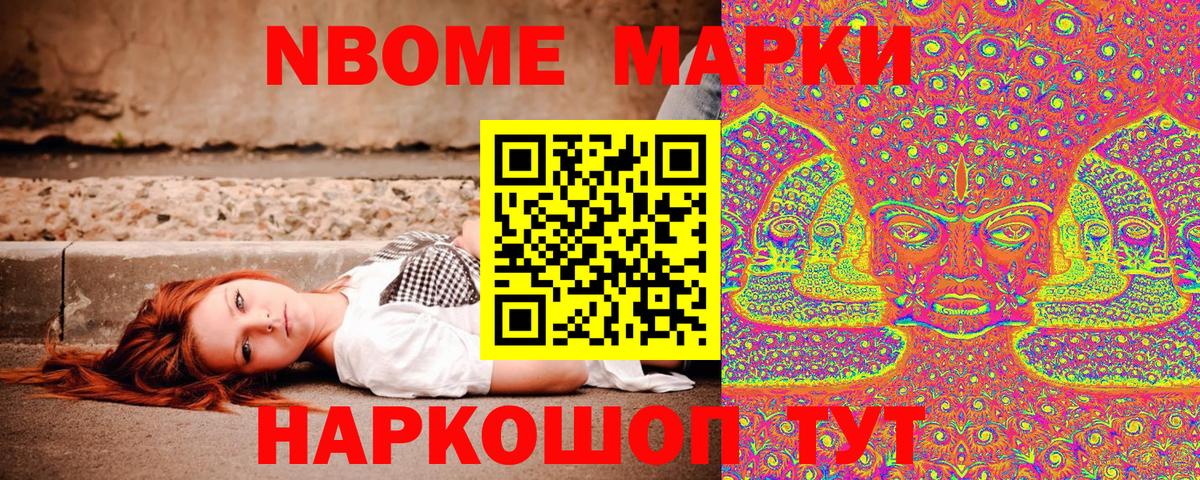Советск  Марки 25I-NBOMe 1,5мг  Марки 25I-NBOMe 1,5мг  Марки NBOMe  Вход с VPN 